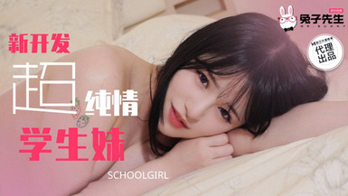 兔子先生TZ-129新開發超純情學生妹