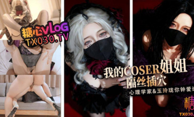 橋本香菜【淫穴榨精】我的coser姐姐 隔絲插穴 心理學家vs玉玲瓏誰是你的菜